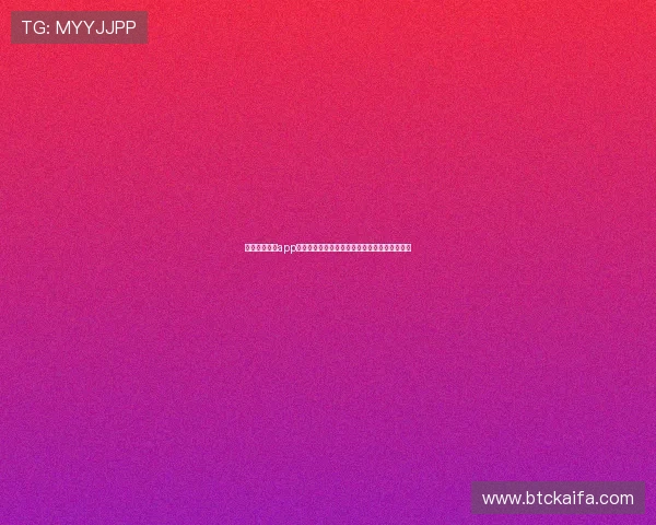 使用凯发娱乐app登录体验一站式世界杯赛事信息查询与互动交流